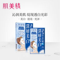 肌美精2D蓝色浸透美白面膜20ml*5片/盒 真快乐超市甄选