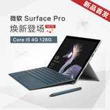 新品 微软（Microsoft）Surface Pro 5代 二合一平板电脑 12.3英寸 第七代处理器(i5/4GB/128GB 单机)