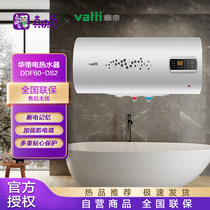 华帝（VATTI）DDF60-DS2 60升电热水器 2000w速热 加长防电墙 二级能效 多重贴心保护 预约洗浴