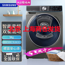 三星(SAMSUNG)WW90M74GNOO/SC 9公斤安心添滚筒洗衣机 智能推荐洗衣程序 双驱双电机 羽绒服洗
