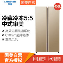创维（Skyworth）BCD-402WY 402立升对开门冰箱风冷定频电脑温控