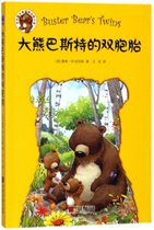 大熊巴斯特的双胞胎/伯吉斯至爱温暖动物小说