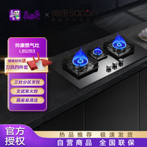 帅康（Sacon） 4.8kW大火力猛火灶 三眼燃气灶家用嵌入式台式两用燃气灶 L852B3液化气