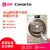卡萨帝(Casarte) CB N9G2U1 9公斤 热泵干衣机 空气柔烘 香槟金
