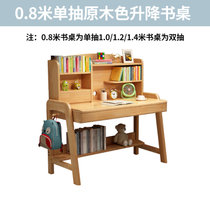 北欧实木书桌书架一体桌家用学生写字台电脑桌卧室儿童升降学习桌(0.8米原木色升降书桌 默认版本)