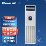 海信(Hisense) HF-50LW/2匹精密空调 恒温恒湿实验室 恒温恒湿空调机 机房专用(白 220V除湿+电辅热)