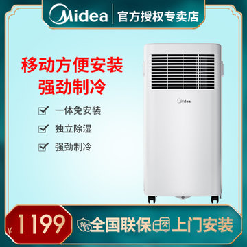 美的（Midea）移动空调小1匹单冷 家用厨房一体机免安装便捷立式空调 KY-15/N7Y-PHA(白色 小1匹)