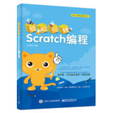 轻松玩转Scratch编程