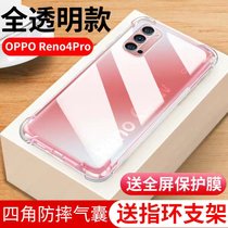 oppo reno4pro手机壳 RENO4 Pro手机套 保护壳5G版透明硅胶软壳全包防摔气囊保护套+软膜