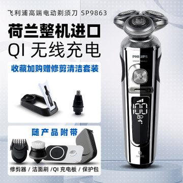 飞利浦（PHILIPS）SP9863 电动剃须刀整机进口【图片价格品牌报价】-国美