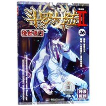 斗罗大陆 2 绝世唐门 26 漫画版