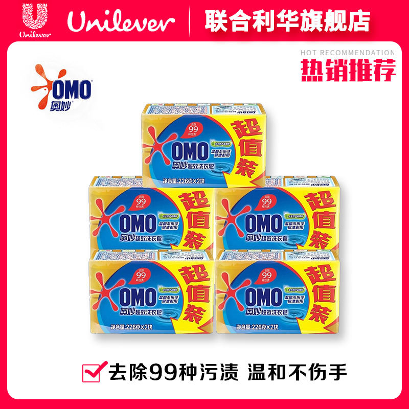奥妙(omo) 99超效洗衣皂(超值装) 多规格可选(99超效洗衣皂226g*10)【