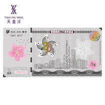 天鑫洋 Ag999足银银条5g 纪念香港回归20周年纪念册