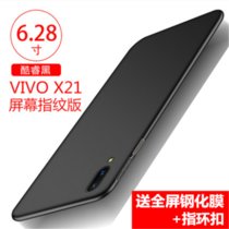 VIVO步步高X21手机壳磨砂硬壳防摔全包后盖 vivox21保护套轻薄男女新款简约外壳(酷睿黑 X21屏幕指纹版)