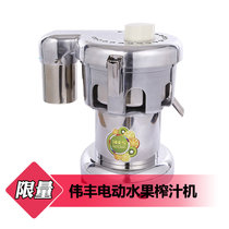 伟丰WF-A2000渣汁分离水果榨汁机 电动果汁机 果蔬榨汁器 原汁机