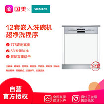 西门子(Siemens) SJ536S00JC 12套 半嵌入式 洗碗机 热交换+冷凝烘干 加强漂洗附加功能 不锈钢