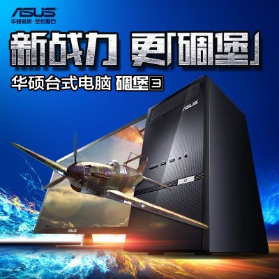 华硕（ASUS）碉堡K30BF-A1014M4 台式电脑主机 A10-7800 4G 1T 2G 独显 Win10(单主机无显示器)