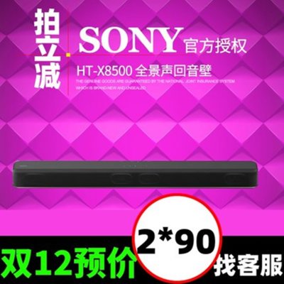 国行Sony/索尼 HT-X8500 电视回音壁音响7.1家庭影院无线蓝牙音箱箱(黑色)