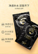 碧素堂蜗牛精华润肌黑面膜25g 30片包邮(透明)