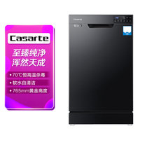 卡萨帝洗碗机CWY10-08BKU1丝墨青