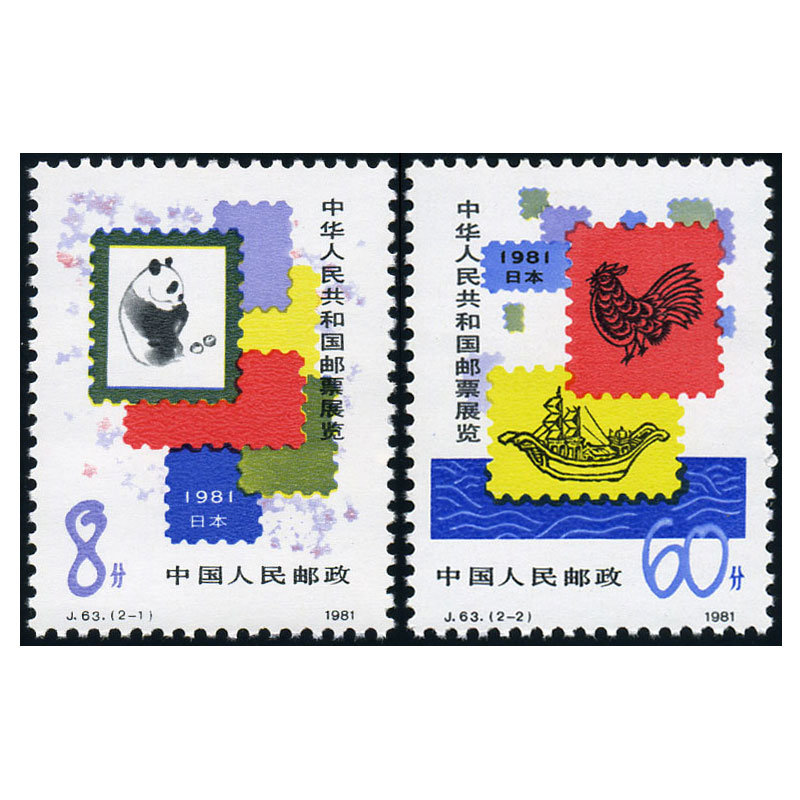 【尊礼网收藏品图片】金石收藏 j63 中华人民共和国邮票展览·日本
