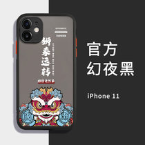 苹果12手机壳iPhone11套国潮12promax磨砂12pro镜头全包11pro max防摔mini新年十二潮牌(苹果11【幻夜黑】肤感磨砂★送流苏挂绳 默认版本)