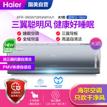 海尔(Haier) KFR-26GW/12KNA81VU1 大1P 变频 冷暖 新一级能效 壁挂式空调