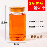 蜂蜜瓶塑料瓶高端一斤二斤加厚装带内盖蜂蜜的专用瓶食品级密封罐(加厚高端二斤蜂蜜瓶50个 默认版本)