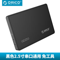 奥睿科（ORICO）2588US3 移动硬盘盒子2.5寸台式机笔记本电脑USB3.0固态硬盘盒座外置 免工具 优异芯(黑色)