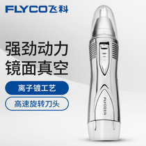 飞科（FLYCO）男士防水洗电动鼻毛修剪器FS7805/FS7806(FS7806(白色))