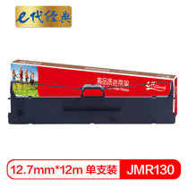 e代经典 JMR130色带架 适用映美FP538K FP-530K++ 530KIII+ FP312K 535K 538(黑色 国产正品)