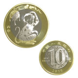 萃鸟收藏 2016年中国第二轮猴年纪念币 全新10元生肖贺岁流通币 猴年普通纪念币单枚 单枚 裸币