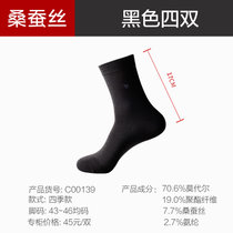 皮尔卡丹男桑蚕丝中筒商务黑色防臭长筒大码莫代尔四季袜子丝袜(大码【44-46】 黑色4双)