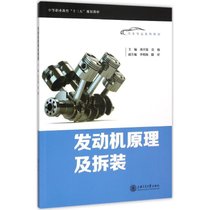 【新华书店】发动机原理及拆装