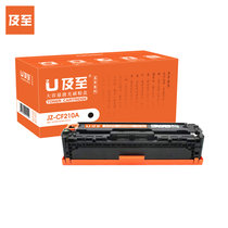 及至 JZ-CF210A 硒鼓黑色打印机硒鼓 适用惠普HP PRO 200/M251N/276(黑色)