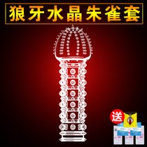 狼牙套男用水晶套夫妻情趣用品男性加时加大套成人另类玩具狼牙棒_1587937510(朱雀套+6礼)