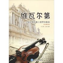 维瓦尔第——三首经典四重小提琴协奏曲