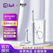拜尔(BAIR)智能电动牙刷充电式成人声波震动牙刷2支原装刷头白
