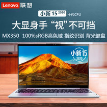 联想Lenovo 小新15 2020款【MX350 2G独显 100%sRGB高色域】15.6英寸全面屏超轻薄笔记本电脑(十代i5-1035G1丨MX350 定制版16G内存丨1TB固态硬盘)