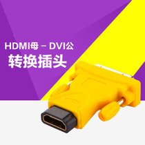 JH晶华HDMI转DVI转接头24+1视频转接头HDMI母头转DVI公头转换头HDMI转DVI24+5电脑接显示器(商家自行修改 0.05)