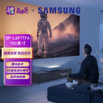 三星（SAMSUNG）SP-LSP7TFA 绚幕系列 激光投影  100英寸