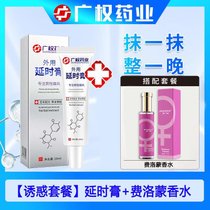 延时膏男用品外用延迟喷雾男性持久不射喷剂延长时间凝胶性廷时液(诱惑套餐【延时膏+费洛蒙香水】)