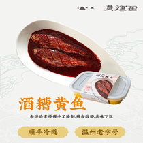 黄渔国酒糟黄鱼温州老zi号风味特产红糟鲜黄花鱼鲞腌制免洗150g*4盒