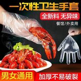 【200只】食品用一次性手套 厨房洗碗小龙虾手套加厚 PE手套