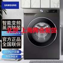 三星(SAMSUNG) WW10T634DLN/SC 家用10.5KG大容量蒸汽除菌滚筒全自动洗衣机 钛晶灰