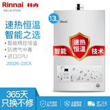 林内(Rinnai)燃气热水器 13升 恒温 强排式 JSQ26-22CA