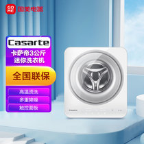 卡萨帝(Casarte) 3公斤 迷你洗衣机 高温烫洗  C3 3W1U1 海尔白