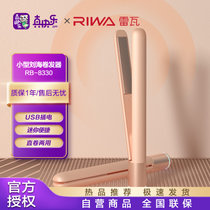 雷瓦 RIWA RB-8330-BP 便捷式usb小夹板迷小型刘海女直发卷发棒两用迷你拉直板夹