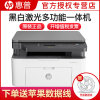 惠普(hp)136w黑白激光多功能打印机一体机复印机扫描无线WIFI网络 A4家用家用商用办公文档试卷资料材料打印机(裸机不带耗材)