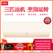 TCL 大3匹 智能变频冷暖大风量壁挂式 家用商用 空调挂机 TCL空调  KFRd-72GW/D-FV11Bp(A3)